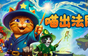 喵出法随/Meowgic