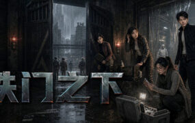 铁门之下/Beneath the Iron Gate（Build.24140680）