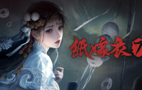 纸嫁衣7卿不负/Paper Bride 7