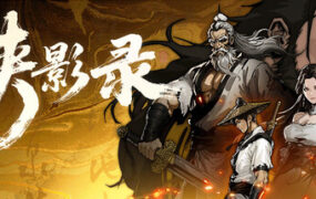 侠影录/XiaYingLu（Build.24328414）