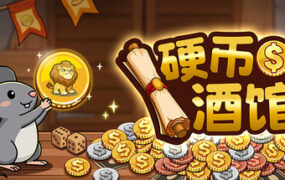 硬币酒馆/Coin Tavern