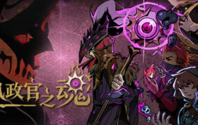 执政官之魂/Archon Soul（Build.24453969）