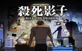 杀死影子/Kill The Shadow（Build.25117472）