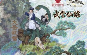 《了不起的修仙模拟器》绅士魔改整合包(v1.2.4)