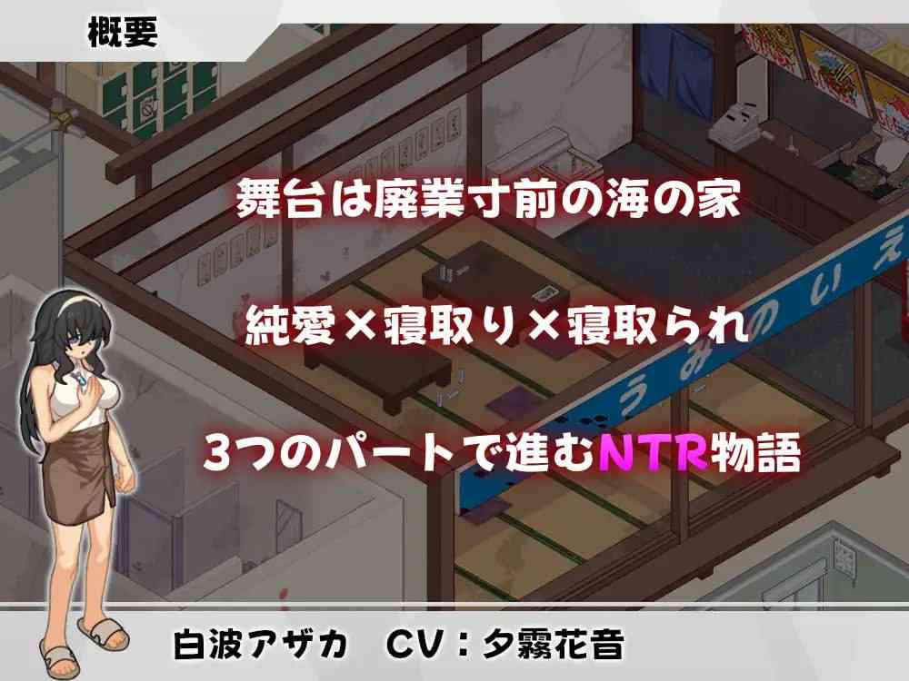 海之家～NTR物语/ウミノイエ～NTR物語（更新至v2.0）