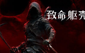 致命躯壳II:虔诚版/Mortal Shell II: Devout Edition