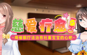 慈爱疗愈~用催眠疗法治愈社畜宝宝的心吧/Babu Me Baby(Build.24663490)