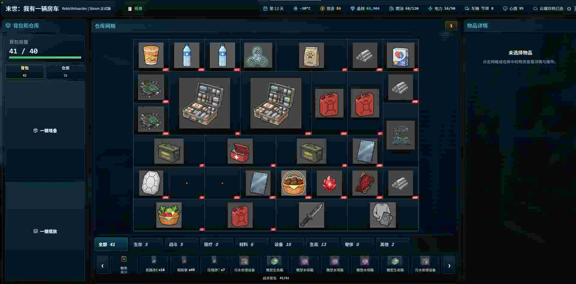 末世 我有一辆房车/Rebirth Hoarder（更新至Build.25021916）