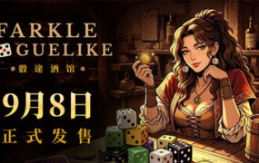 骰途酒馆·Farkle Roguelike/Dice Tavern: Farkle Roguelike
