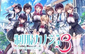 制服女友3/制服カノジョ3