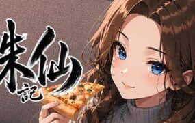 诛仙记 凝视深​​渊者/THE WITCH TRIALS Episode I: THE ABYSS GAZER