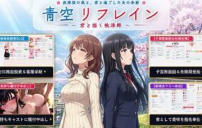 青空Refrain ～与你共绘的桃源乡
